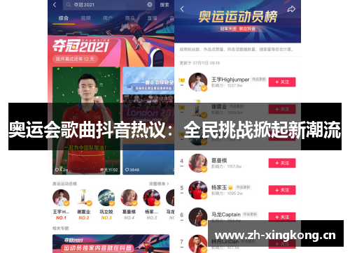 奥运会歌曲抖音热议：全民挑战掀起新潮流